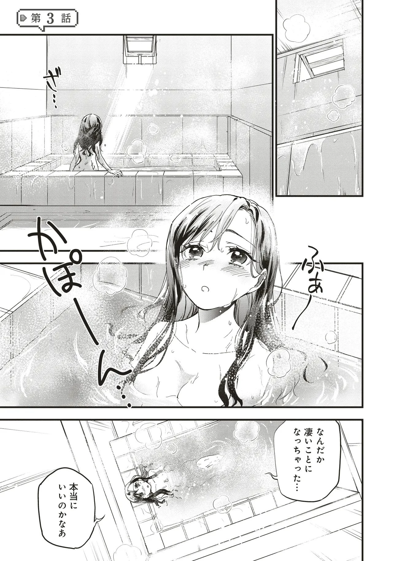 ゲーム世界で魔物に転生してしまった俺、前世で推しだったヒロインを拾ってしまう 第3話 - 1