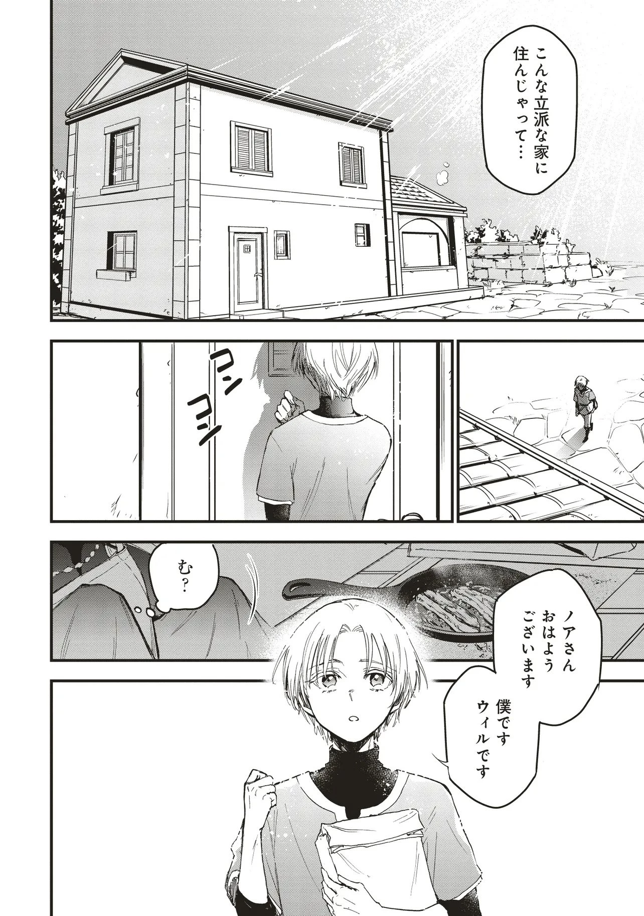 ゲーム世界で魔物に転生してしまった俺、前世で推しだったヒロインを拾ってしまう 第3話 - 2