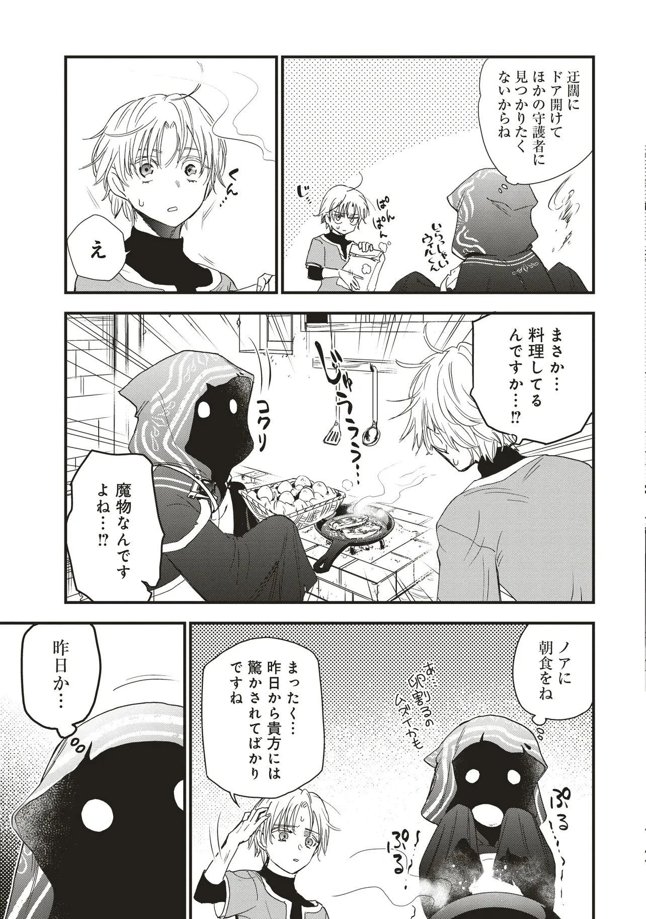 ゲーム世界で魔物に転生してしまった俺、前世で推しだったヒロインを拾ってしまう 第3話 - 5