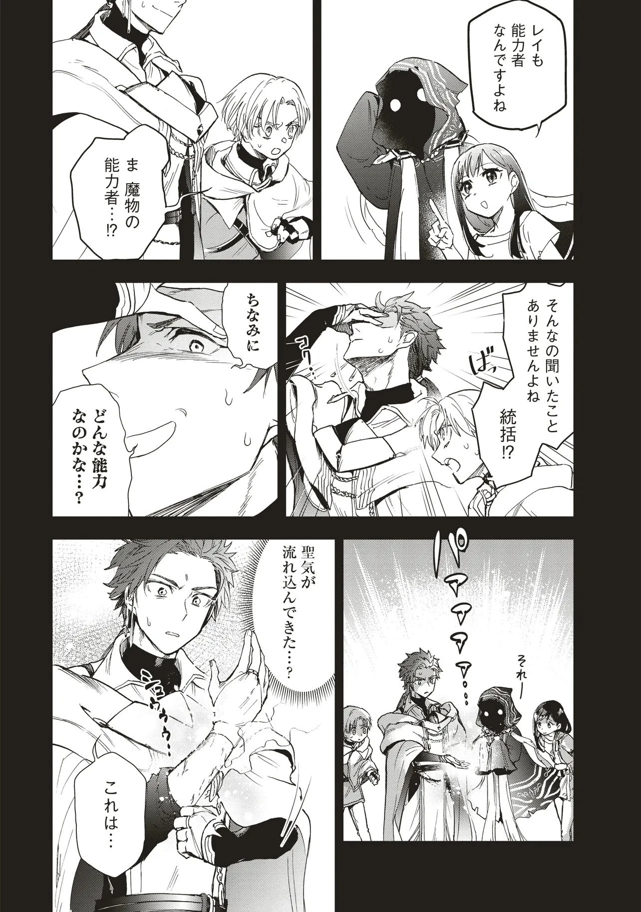 ゲーム世界で魔物に転生してしまった俺、前世で推しだったヒロインを拾ってしまう 第3話 - 6