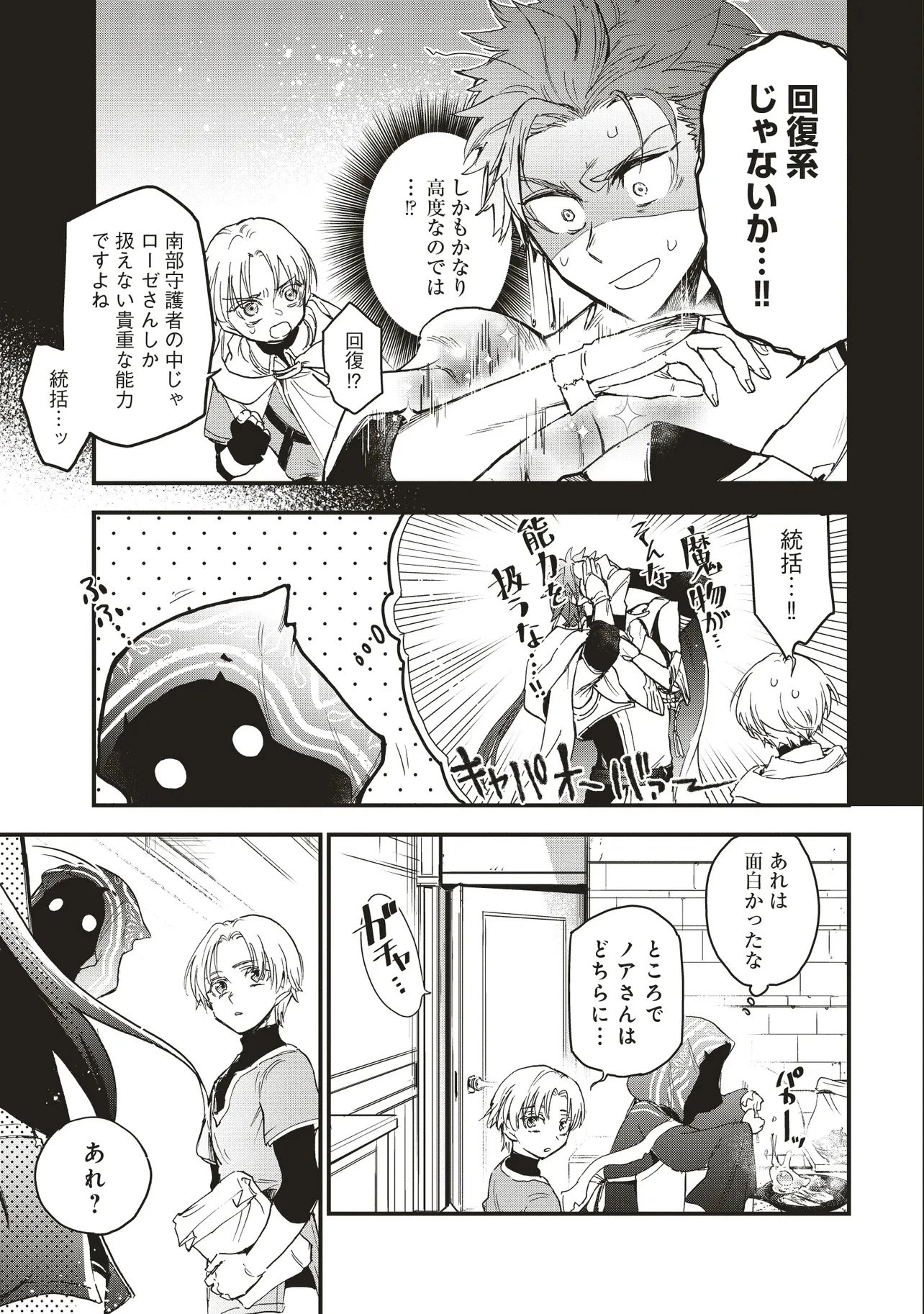 ゲーム世界で魔物に転生してしまった俺、前世で推しだったヒロインを拾ってしまう 第3話 - 7