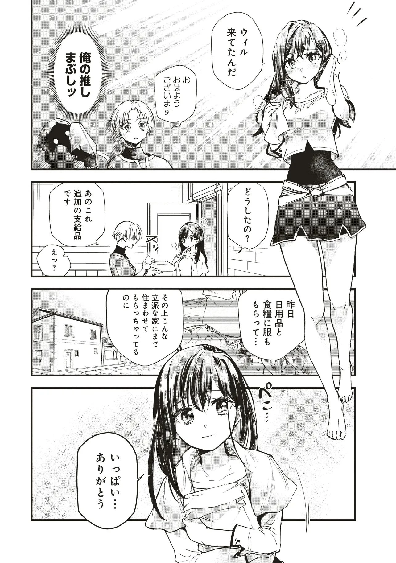 ゲーム世界で魔物に転生してしまった俺、前世で推しだったヒロインを拾ってしまう 第3話 - 8