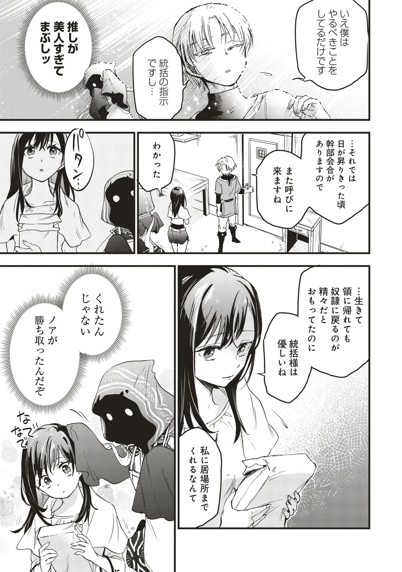 ゲーム世界で魔物に転生してしまった俺、前世で推しだったヒロインを拾ってしまう 第3話 - 9