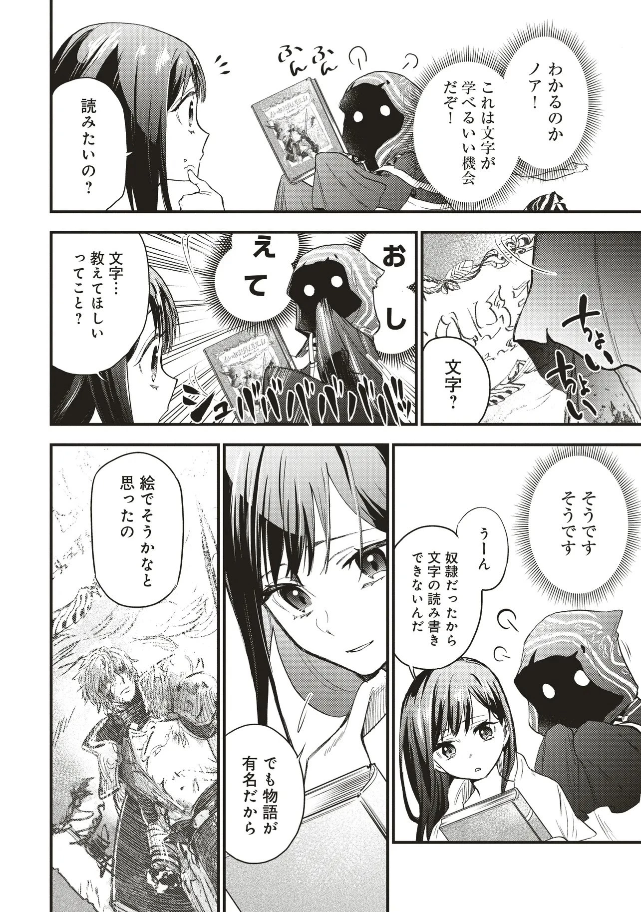 ゲーム世界で魔物に転生してしまった俺、前世で推しだったヒロインを拾ってしまう 第3話 - 12