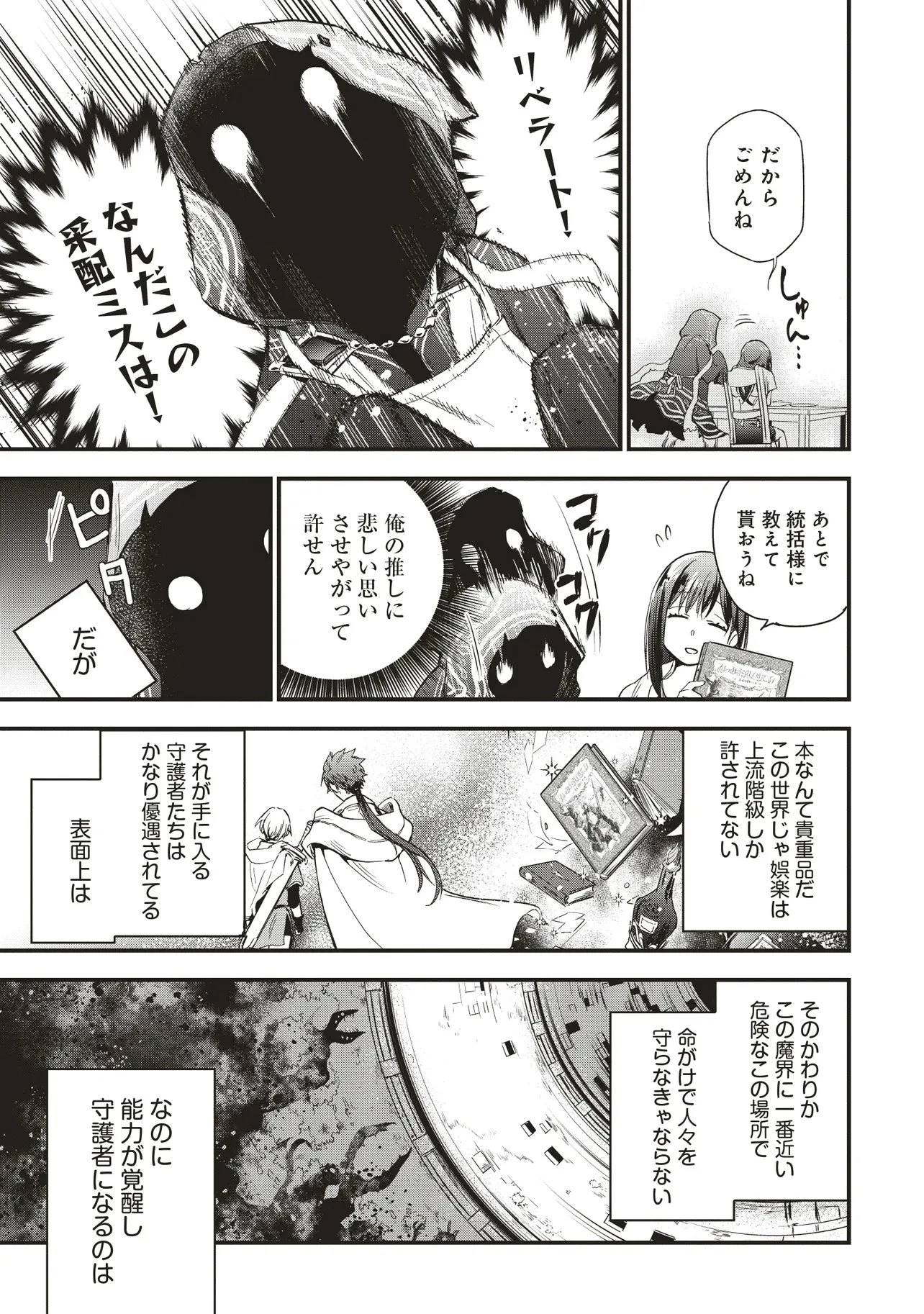 ゲーム世界で魔物に転生してしまった俺、前世で推しだったヒロインを拾ってしまう 第3話 - 13