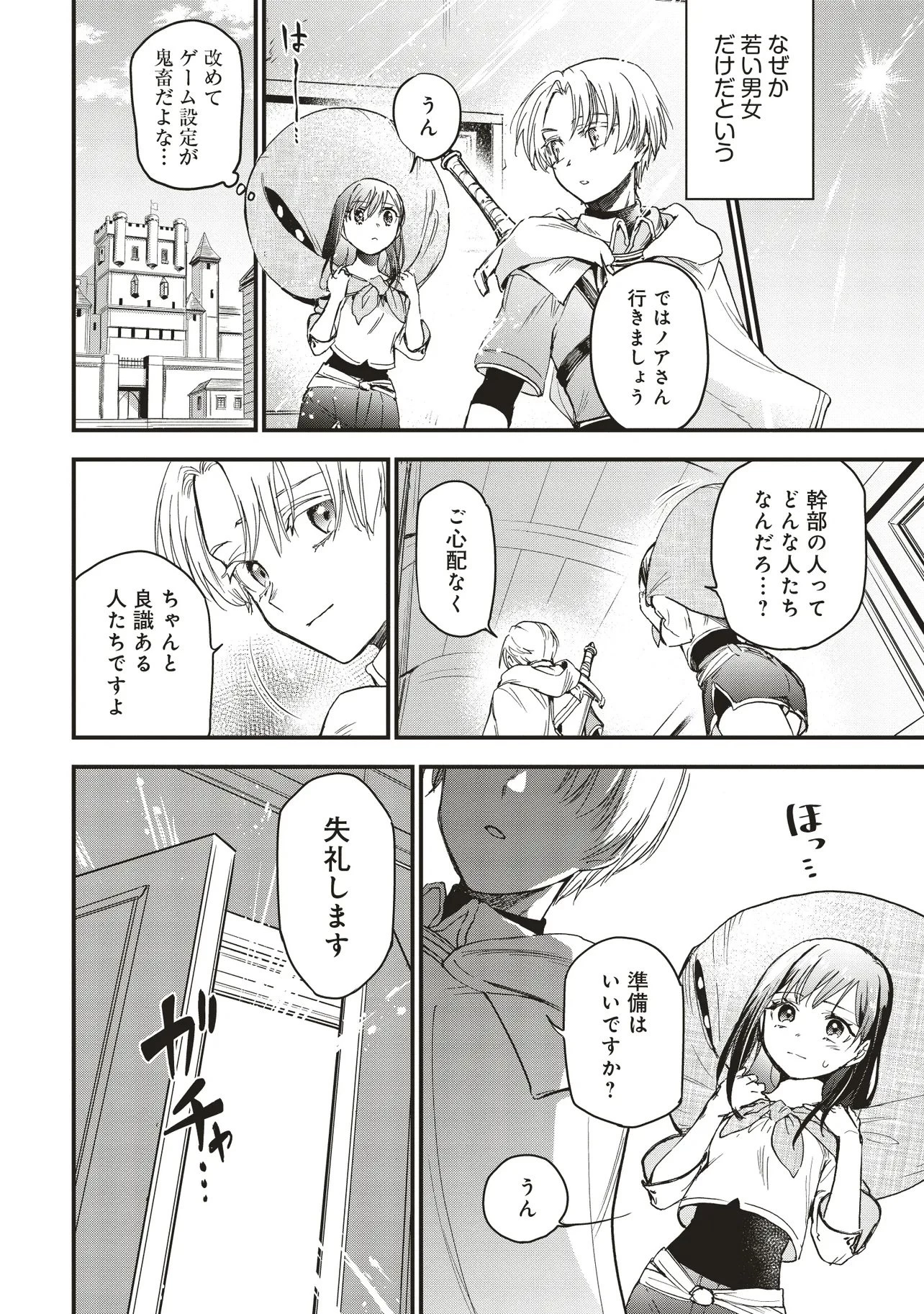 ゲーム世界で魔物に転生してしまった俺、前世で推しだったヒロインを拾ってしまう 第3話 - 14