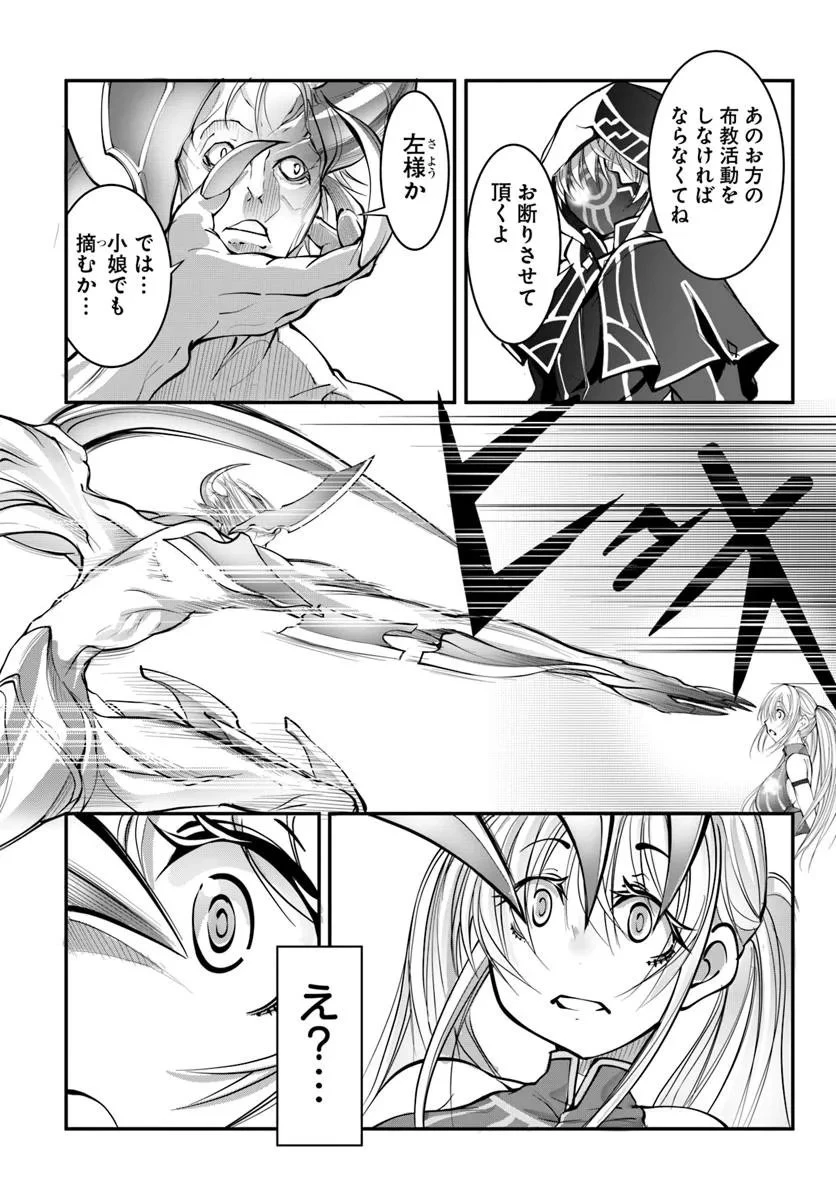 神の代行者(自称) 全てはあのお方の思し召すままに……と言いまくってたら引くに引けなくなった 第2.2話 - 1
