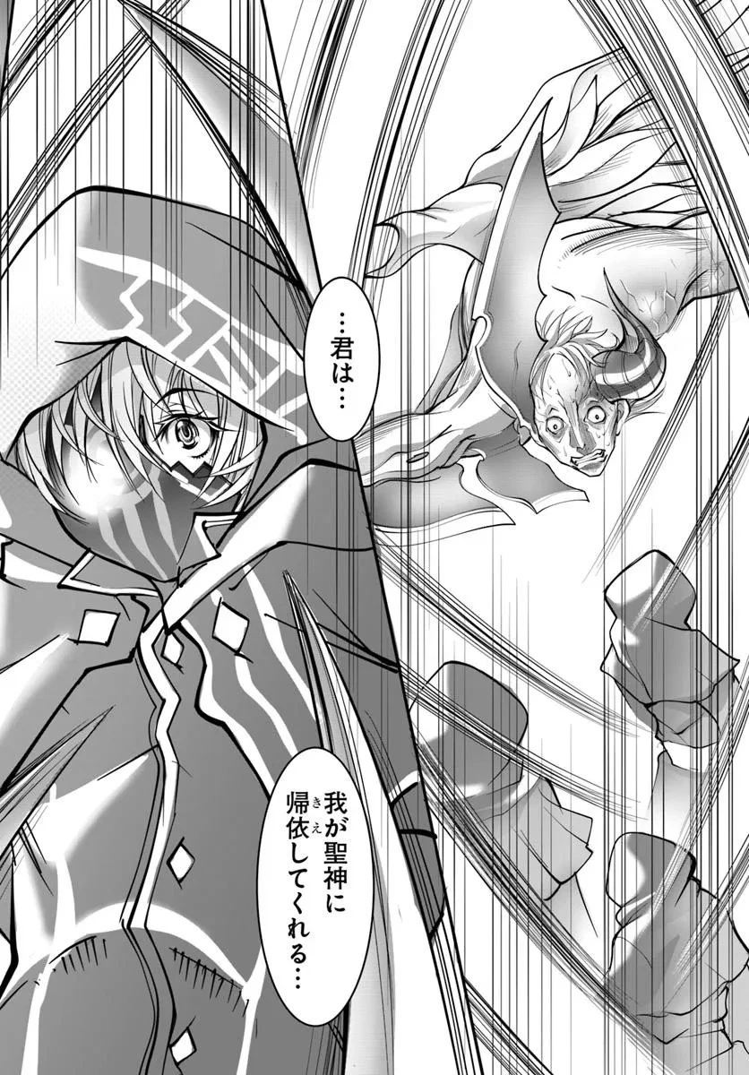 神の代行者(自称) 全てはあのお方の思し召すままに……と言いまくってたら引くに引けなくなった 第2.2話 - 4