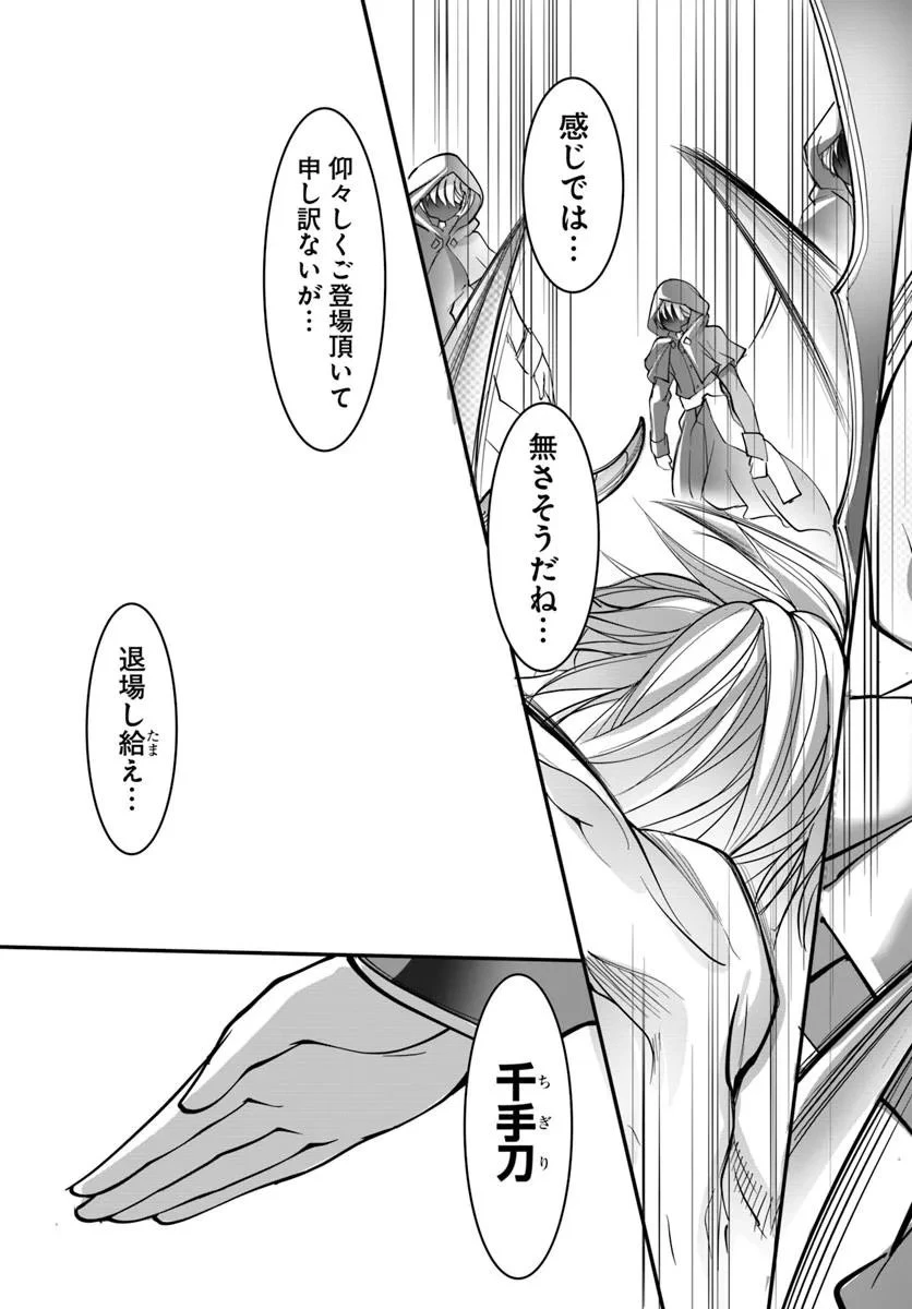 神の代行者(自称) 全てはあのお方の思し召すままに……と言いまくってたら引くに引けなくなった 第2.2話 - 5
