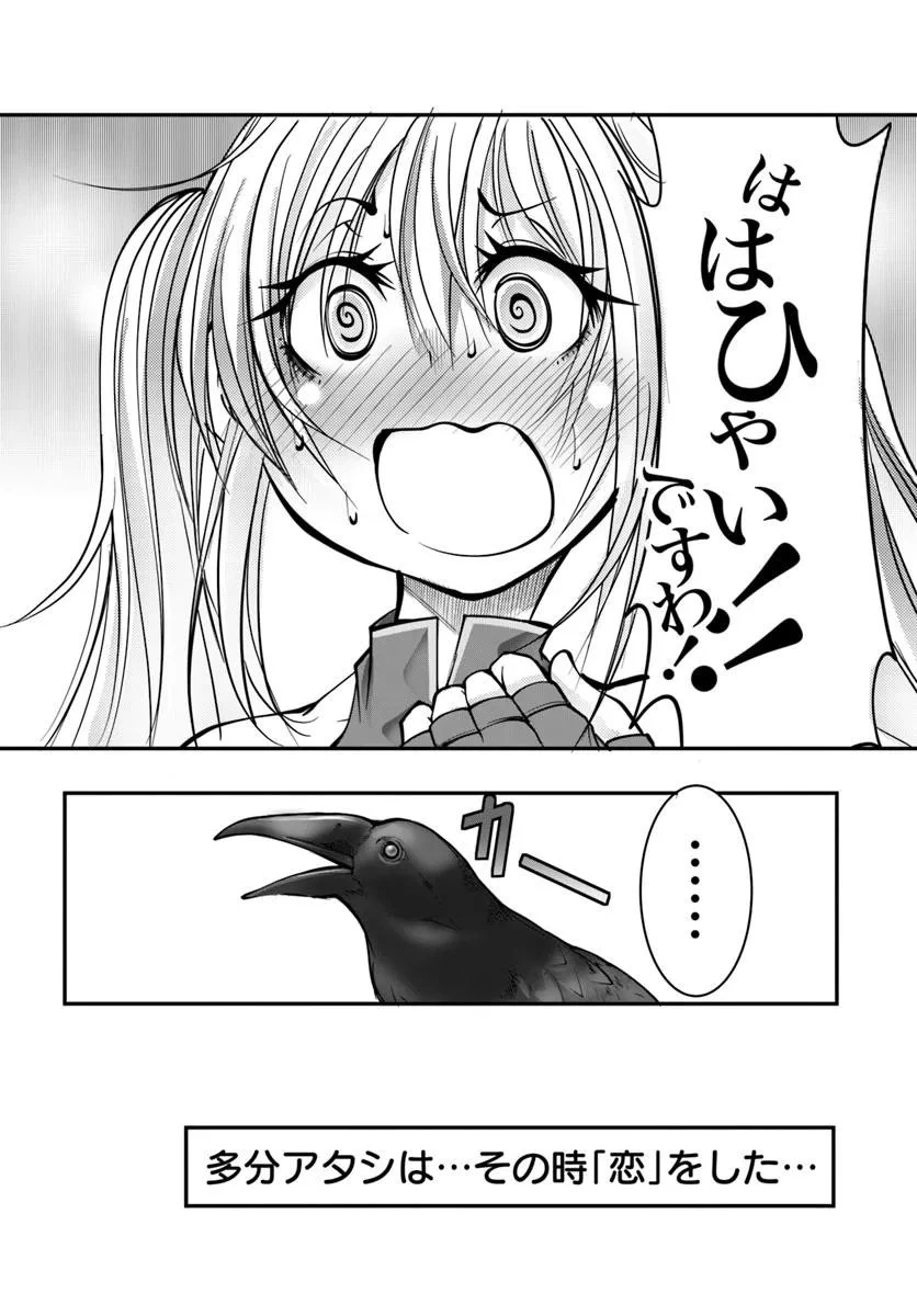神の代行者(自称) 全てはあのお方の思し召すままに……と言いまくってたら引くに引けなくなった 第2.2話 - 8