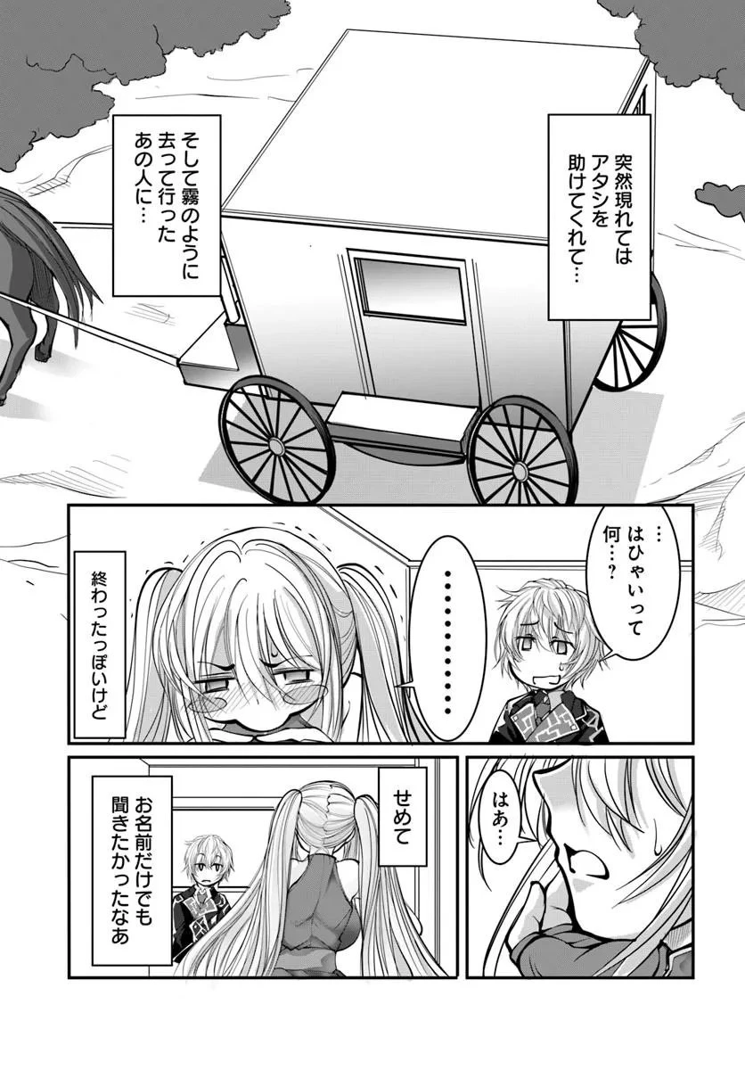 神の代行者(自称) 全てはあのお方の思し召すままに……と言いまくってたら引くに引けなくなった 第2.2話 - 9