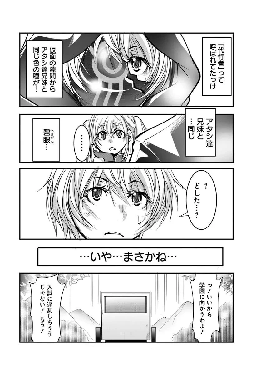 神の代行者(自称) 全てはあのお方の思し召すままに……と言いまくってたら引くに引けなくなった 第2.2話 - 10