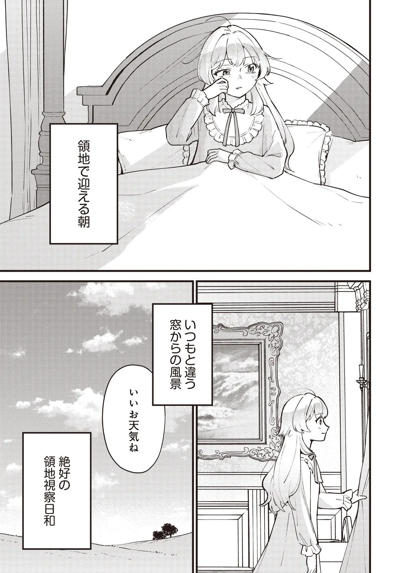 転生した私は幼い女伯爵 後見人の公爵に餌付けしながら、領地発展のために万能魔法で色々作るつもりです 第5話 - 1