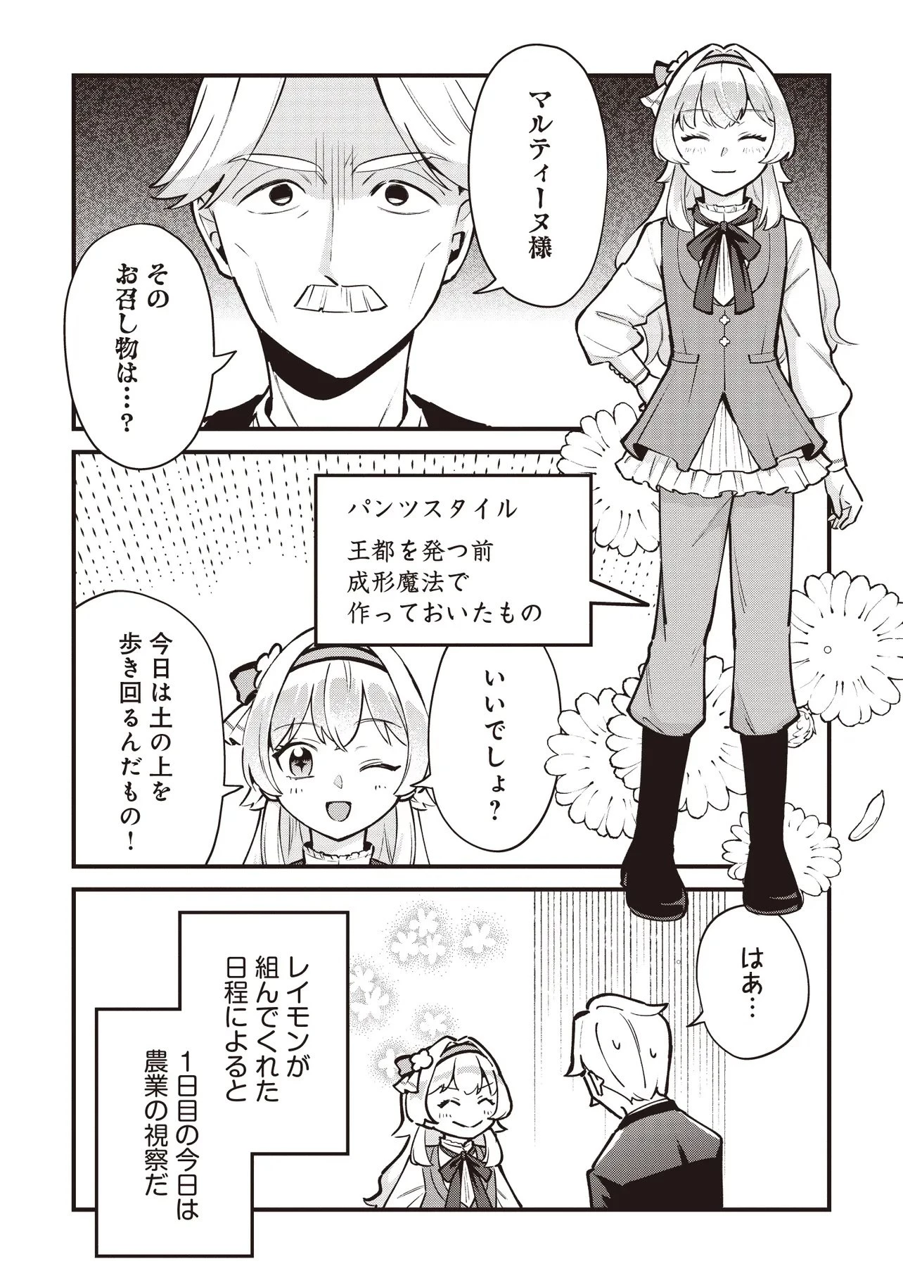 転生した私は幼い女伯爵 後見人の公爵に餌付けしながら、領地発展のために万能魔法で色々作るつもりです 第5話 - 2