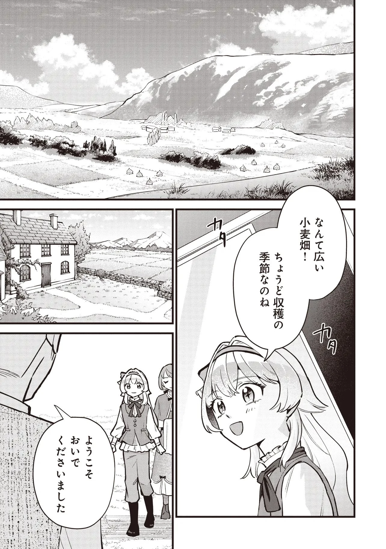転生した私は幼い女伯爵 後見人の公爵に餌付けしながら、領地発展のために万能魔法で色々作るつもりです 第5話 - 3