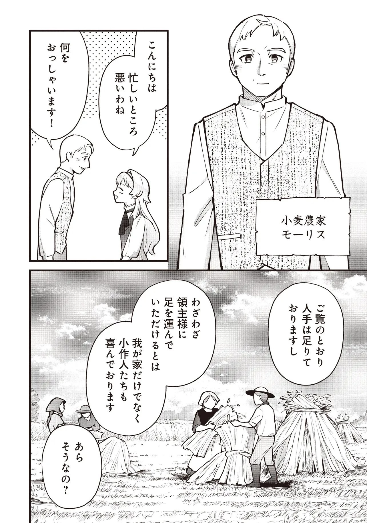 転生した私は幼い女伯爵 後見人の公爵に餌付けしながら、領地発展のために万能魔法で色々作るつもりです 第5話 - 4