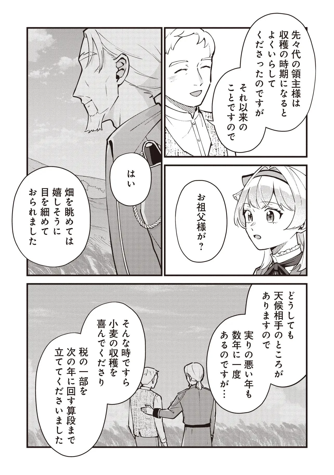 転生した私は幼い女伯爵 後見人の公爵に餌付けしながら、領地発展のために万能魔法で色々作るつもりです 第5話 - 5