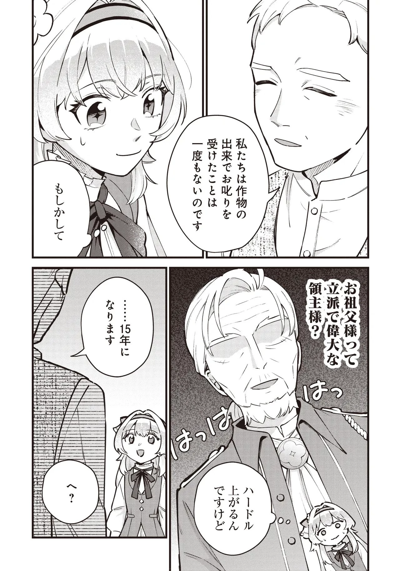 転生した私は幼い女伯爵 後見人の公爵に餌付けしながら、領地発展のために万能魔法で色々作るつもりです 第5話 - 6