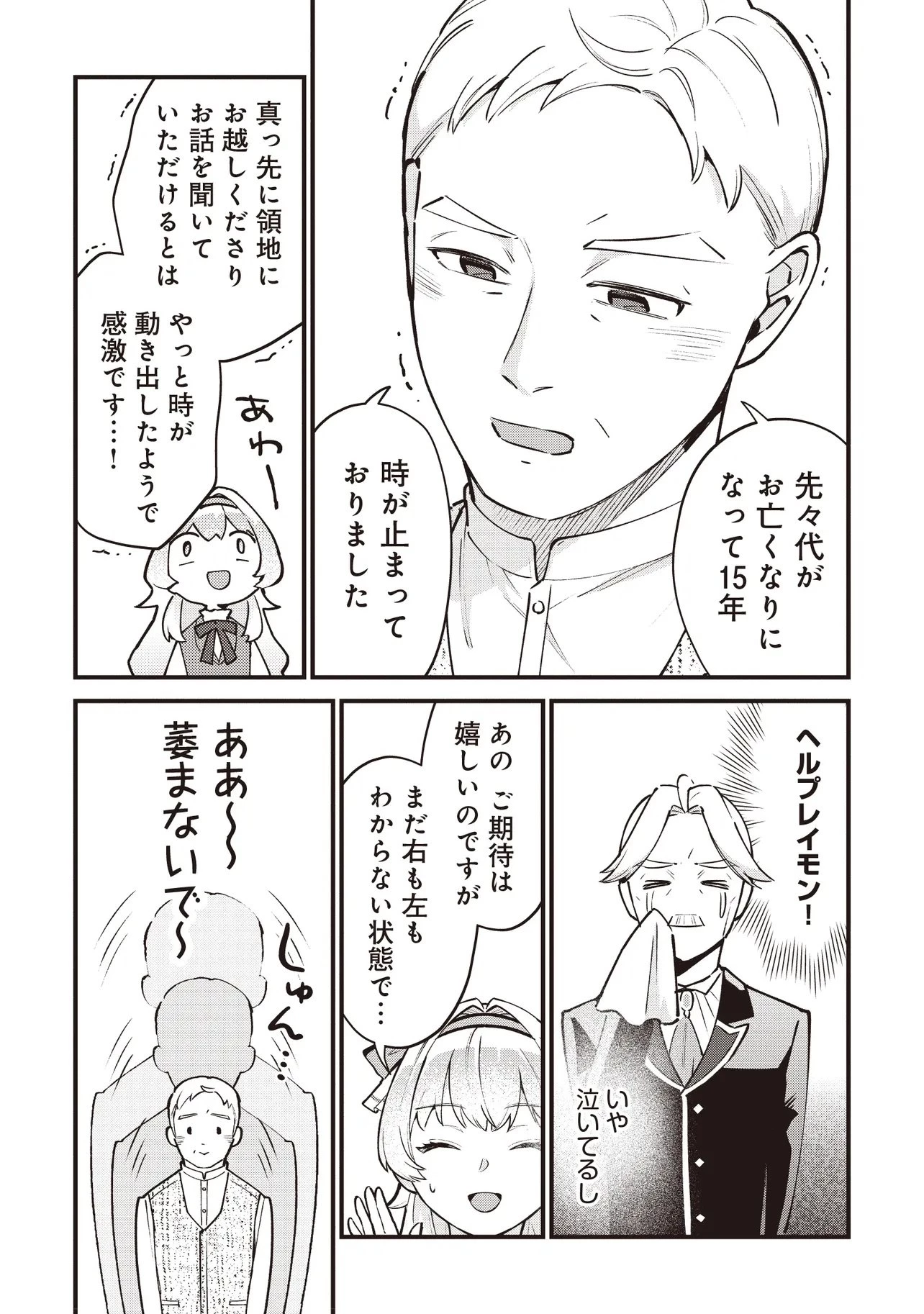 転生した私は幼い女伯爵 後見人の公爵に餌付けしながら、領地発展のために万能魔法で色々作るつもりです 第5話 - 7