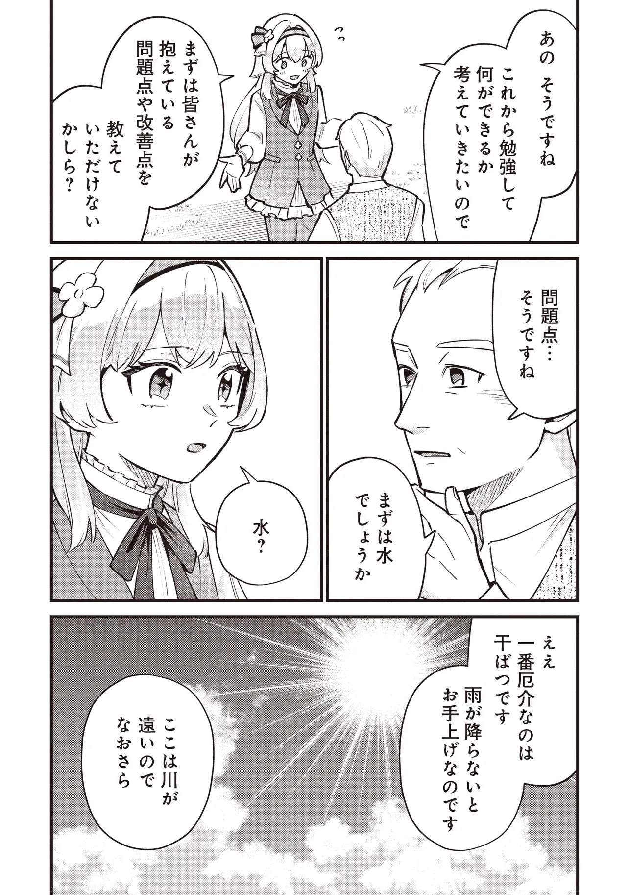 転生した私は幼い女伯爵 後見人の公爵に餌付けしながら、領地発展のために万能魔法で色々作るつもりです 第5話 - 8