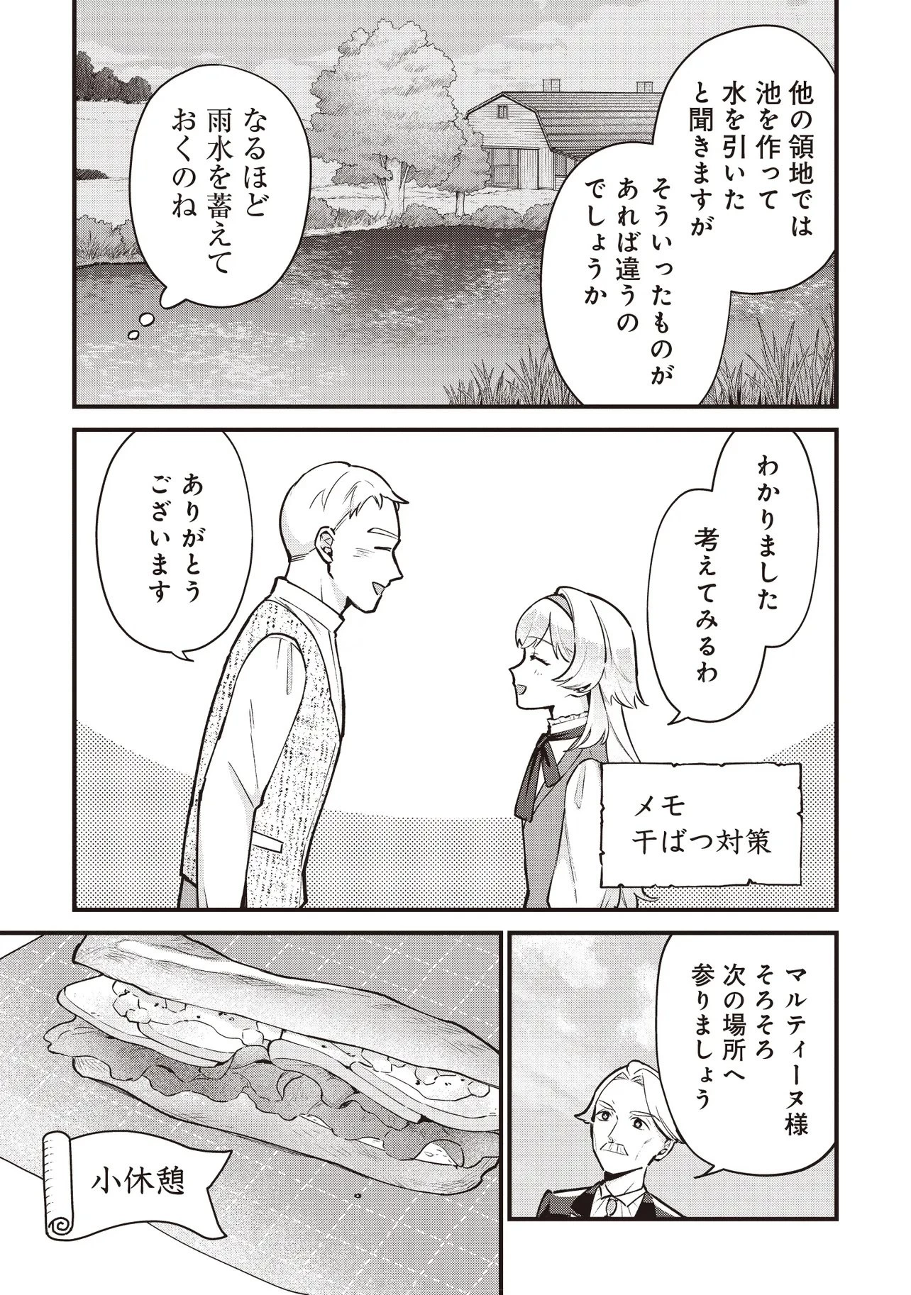 転生した私は幼い女伯爵 後見人の公爵に餌付けしながら、領地発展のために万能魔法で色々作るつもりです 第5話 - 9