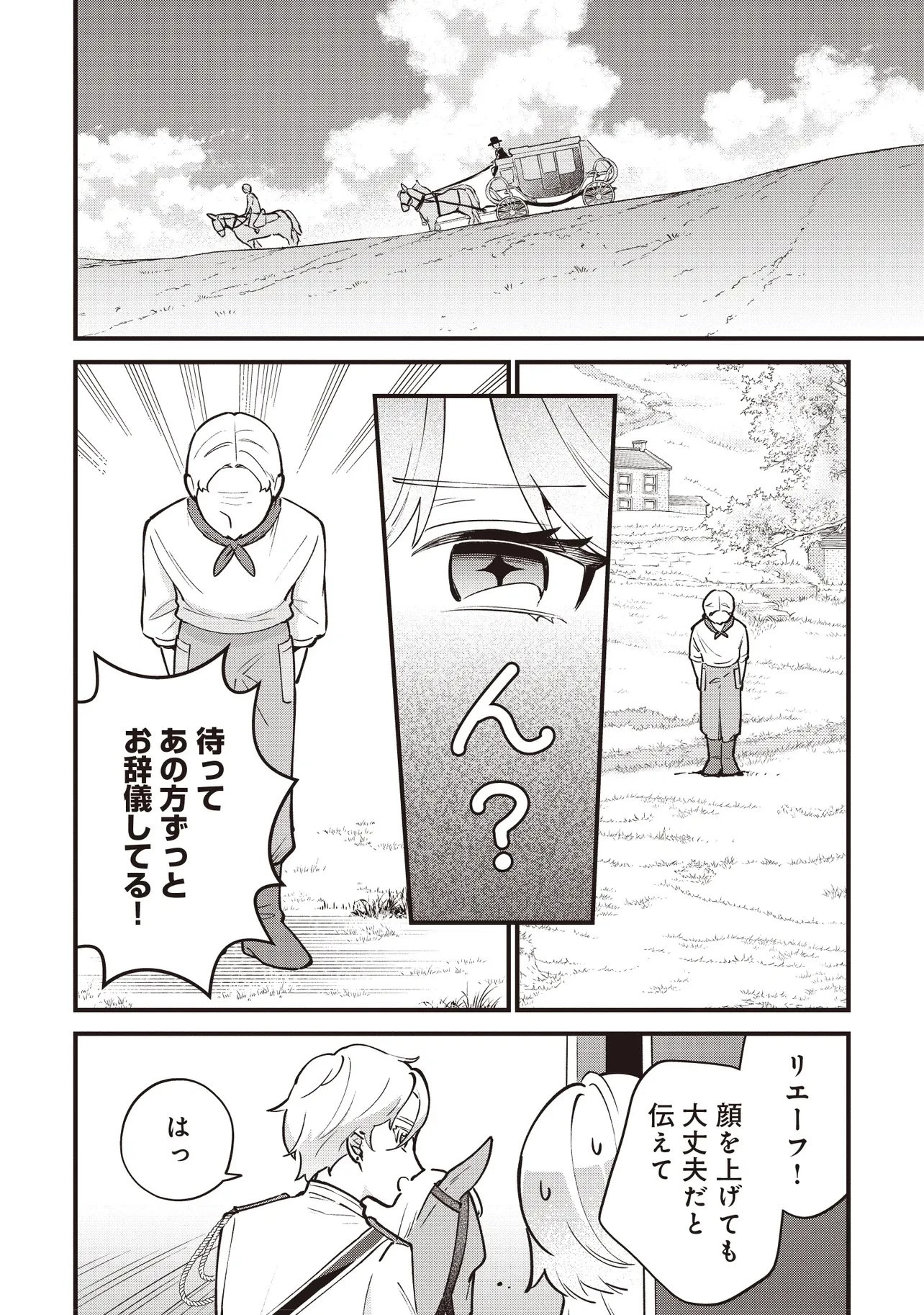 転生した私は幼い女伯爵 後見人の公爵に餌付けしながら、領地発展のために万能魔法で色々作るつもりです 第5話 - 10