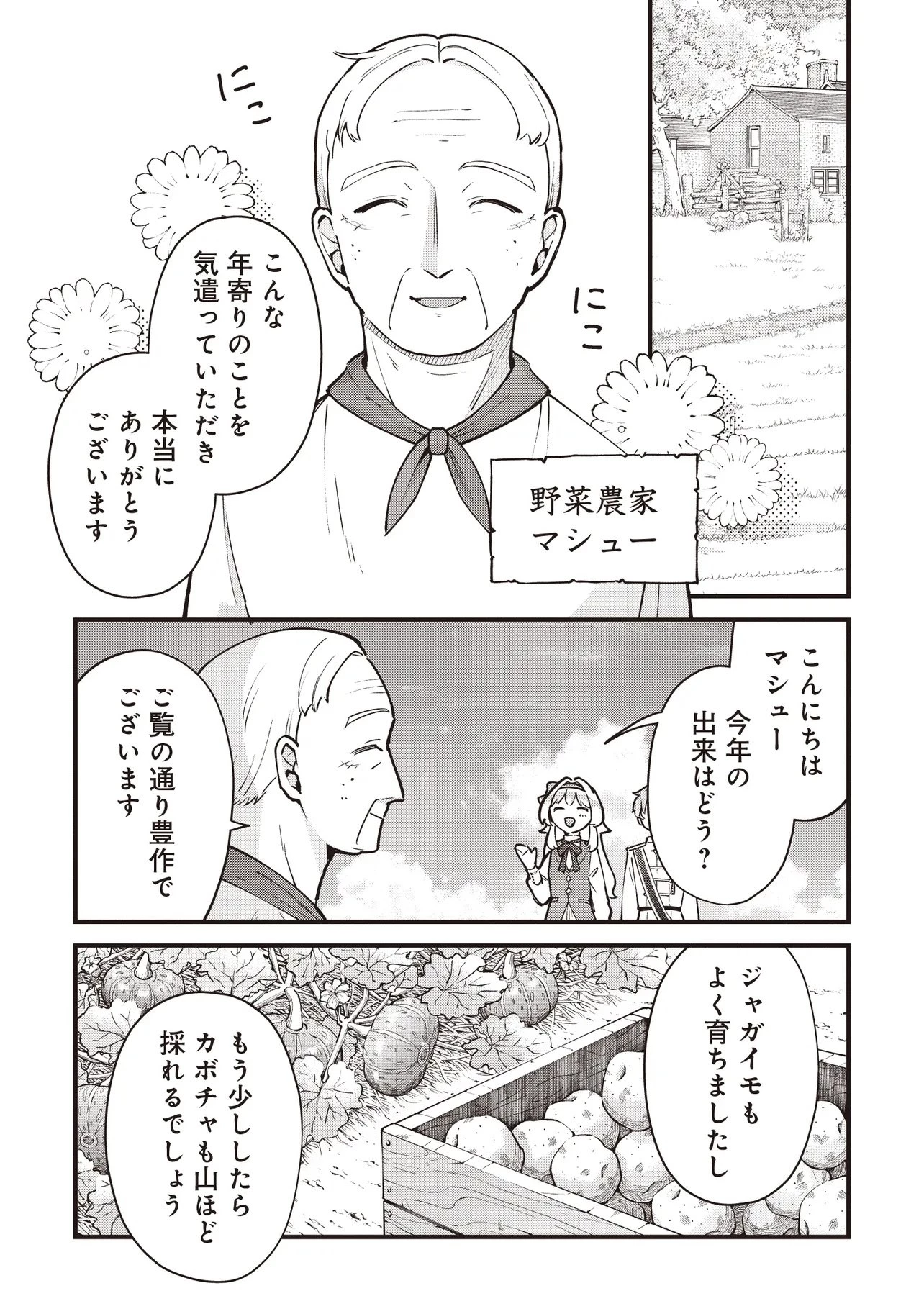 転生した私は幼い女伯爵 後見人の公爵に餌付けしながら、領地発展のために万能魔法で色々作るつもりです 第5話 - 11