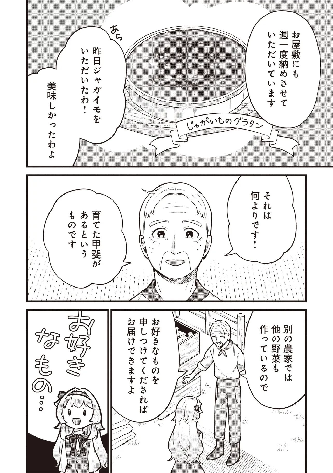 転生した私は幼い女伯爵 後見人の公爵に餌付けしながら、領地発展のために万能魔法で色々作るつもりです 第5話 - 12