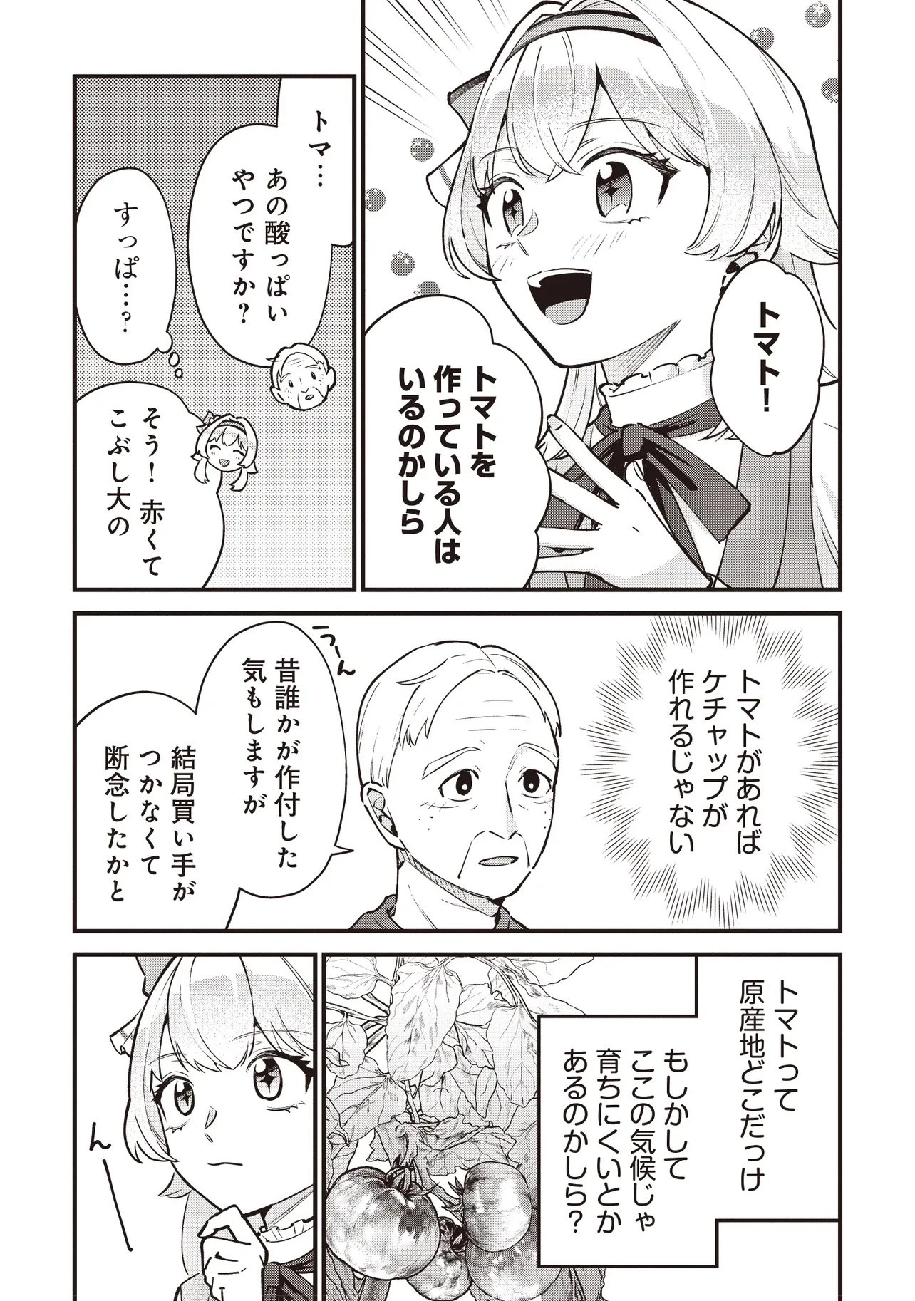 転生した私は幼い女伯爵 後見人の公爵に餌付けしながら、領地発展のために万能魔法で色々作るつもりです 第5話 - 13