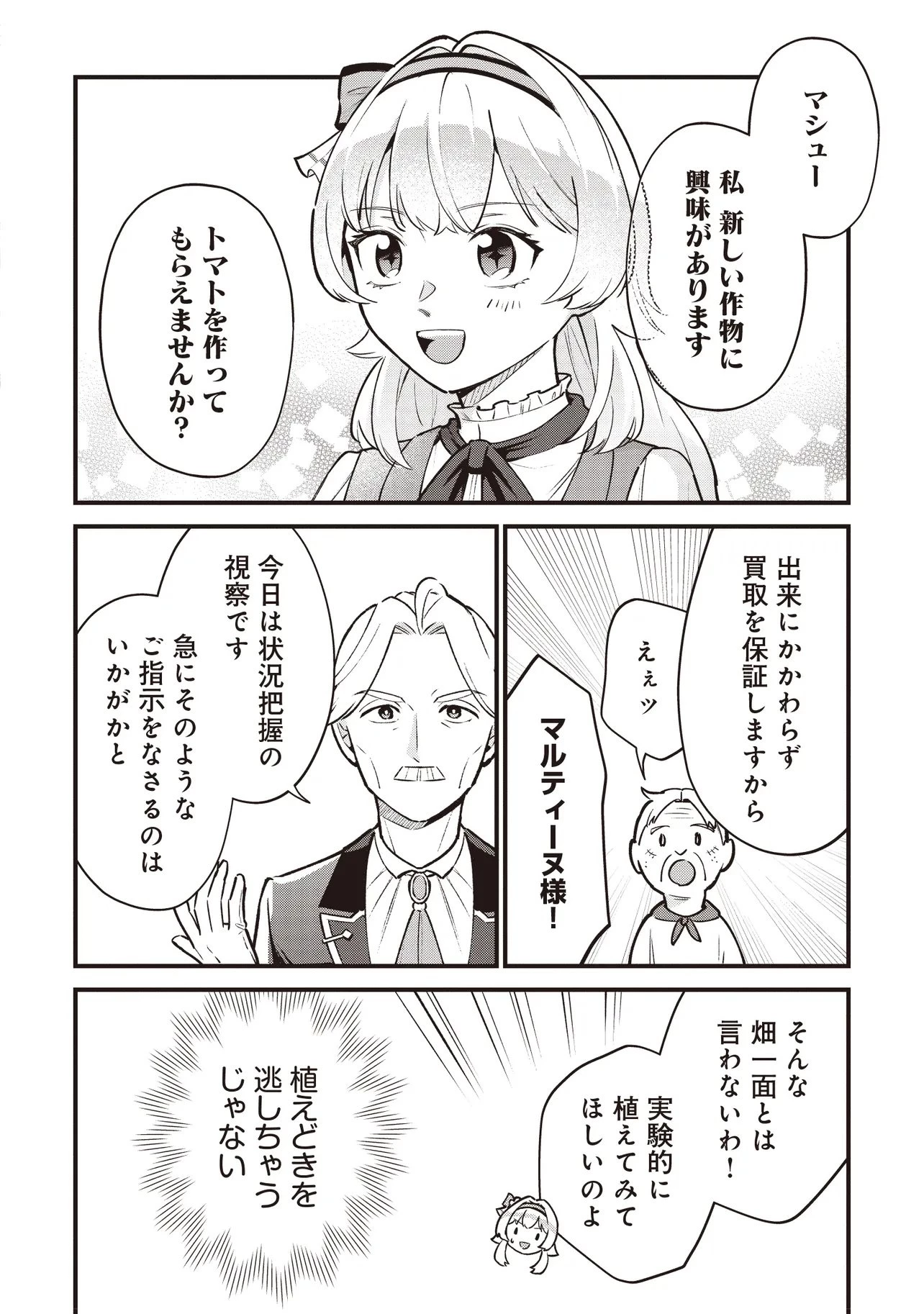 転生した私は幼い女伯爵 後見人の公爵に餌付けしながら、領地発展のために万能魔法で色々作るつもりです 第5話 - 14