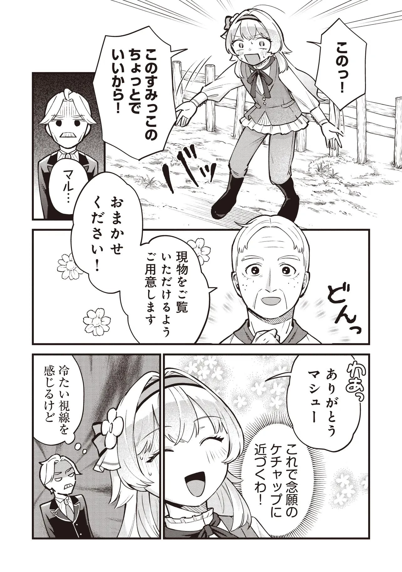 転生した私は幼い女伯爵 後見人の公爵に餌付けしながら、領地発展のために万能魔法で色々作るつもりです 第5話 - 15