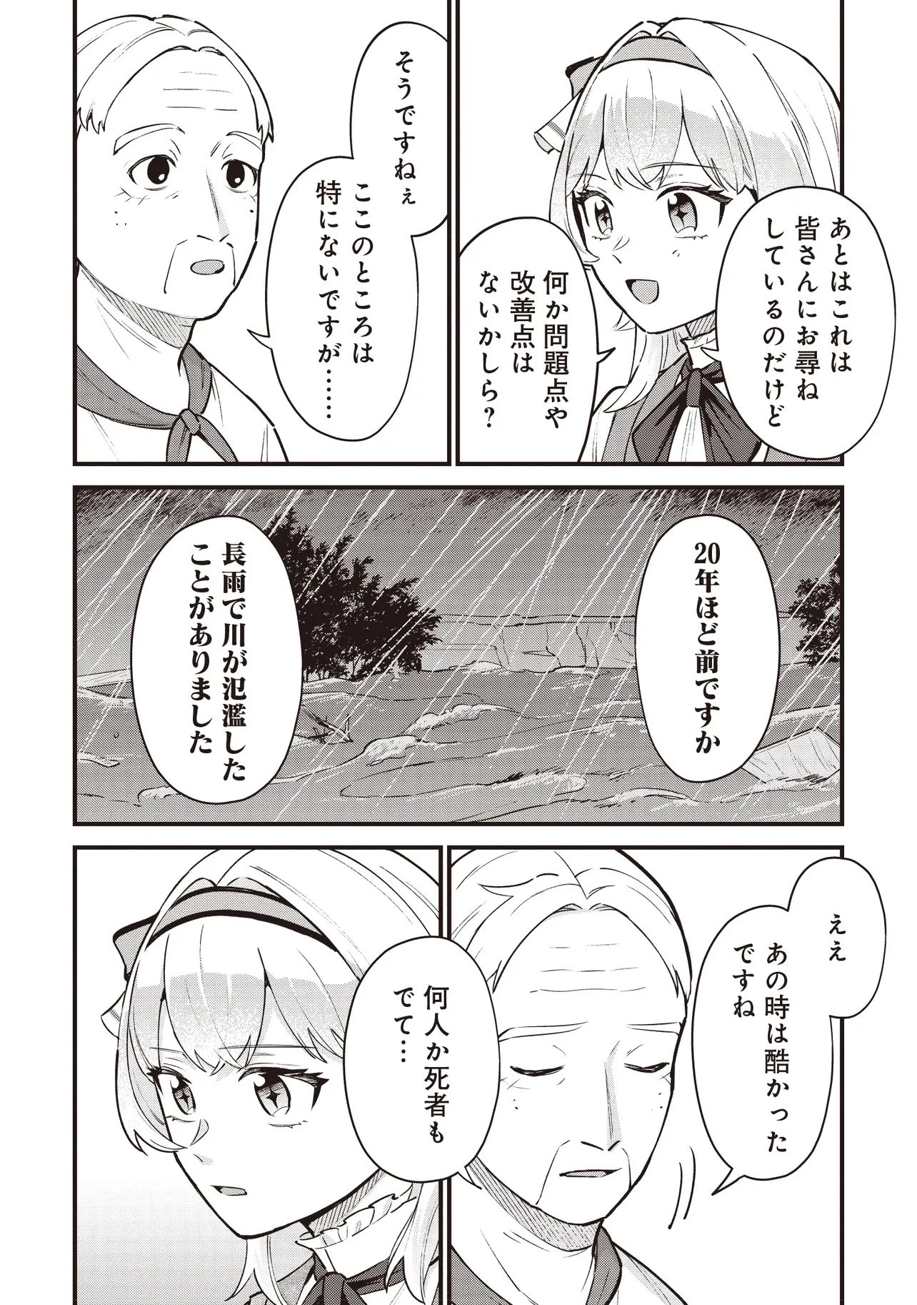 転生した私は幼い女伯爵 後見人の公爵に餌付けしながら、領地発展のために万能魔法で色々作るつもりです 第5話 - 16