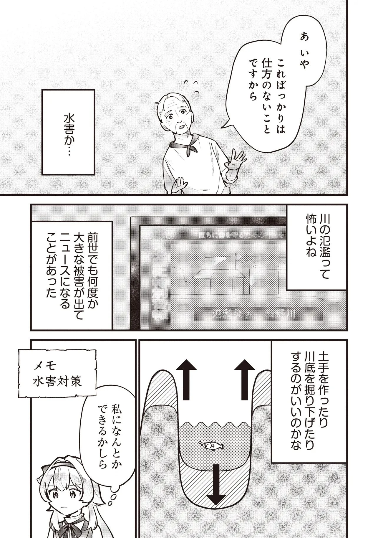 転生した私は幼い女伯爵 後見人の公爵に餌付けしながら、領地発展のために万能魔法で色々作るつもりです 第5話 - 17