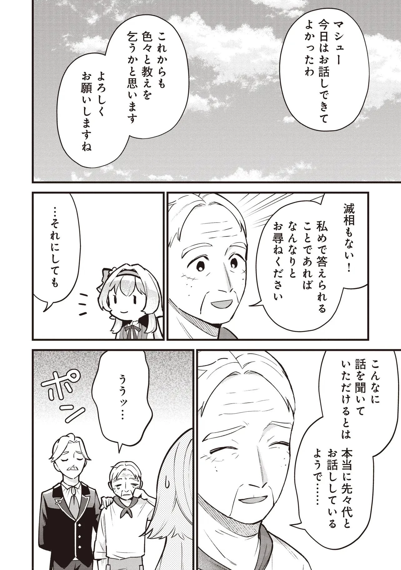 転生した私は幼い女伯爵 後見人の公爵に餌付けしながら、領地発展のために万能魔法で色々作るつもりです 第5話 - 18