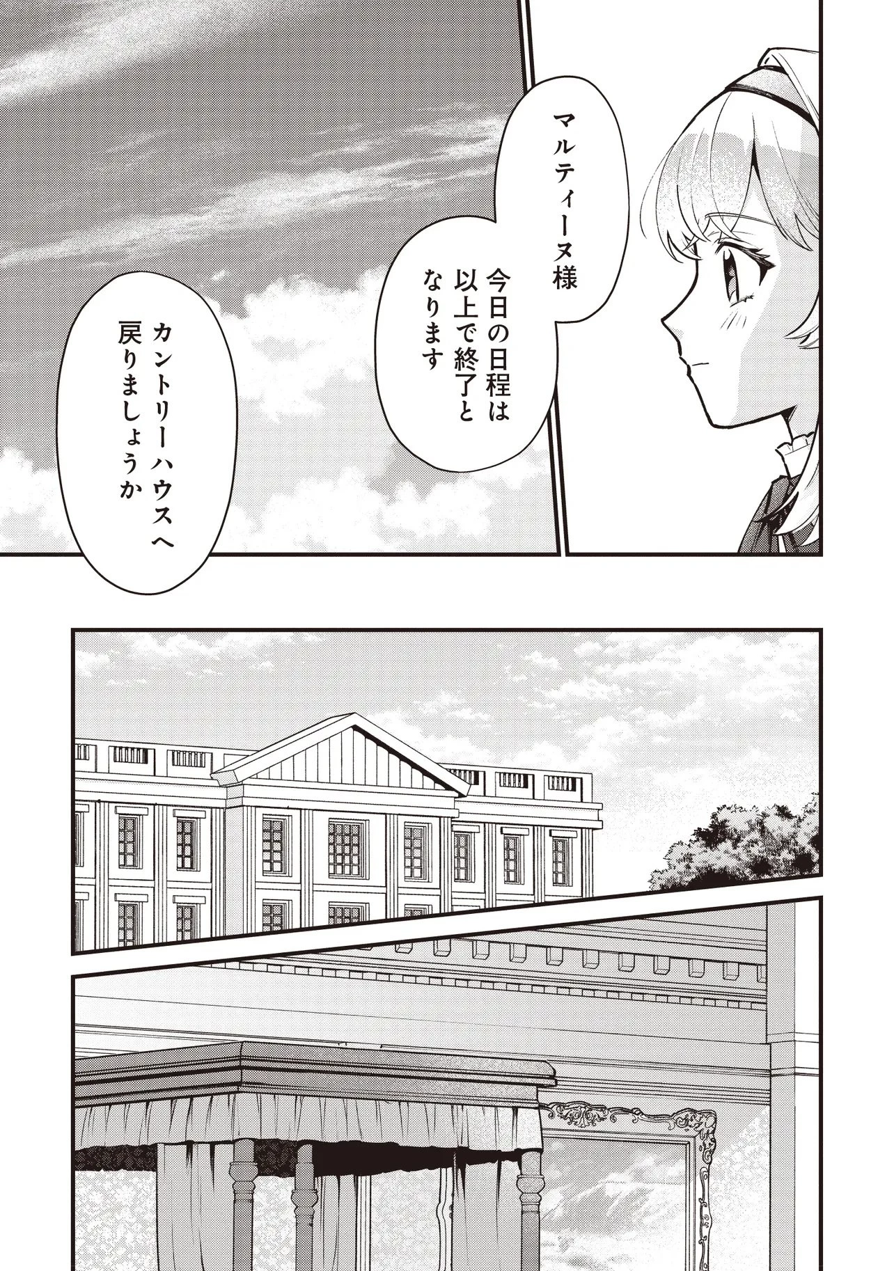転生した私は幼い女伯爵 後見人の公爵に餌付けしながら、領地発展のために万能魔法で色々作るつもりです 第5話 - 19