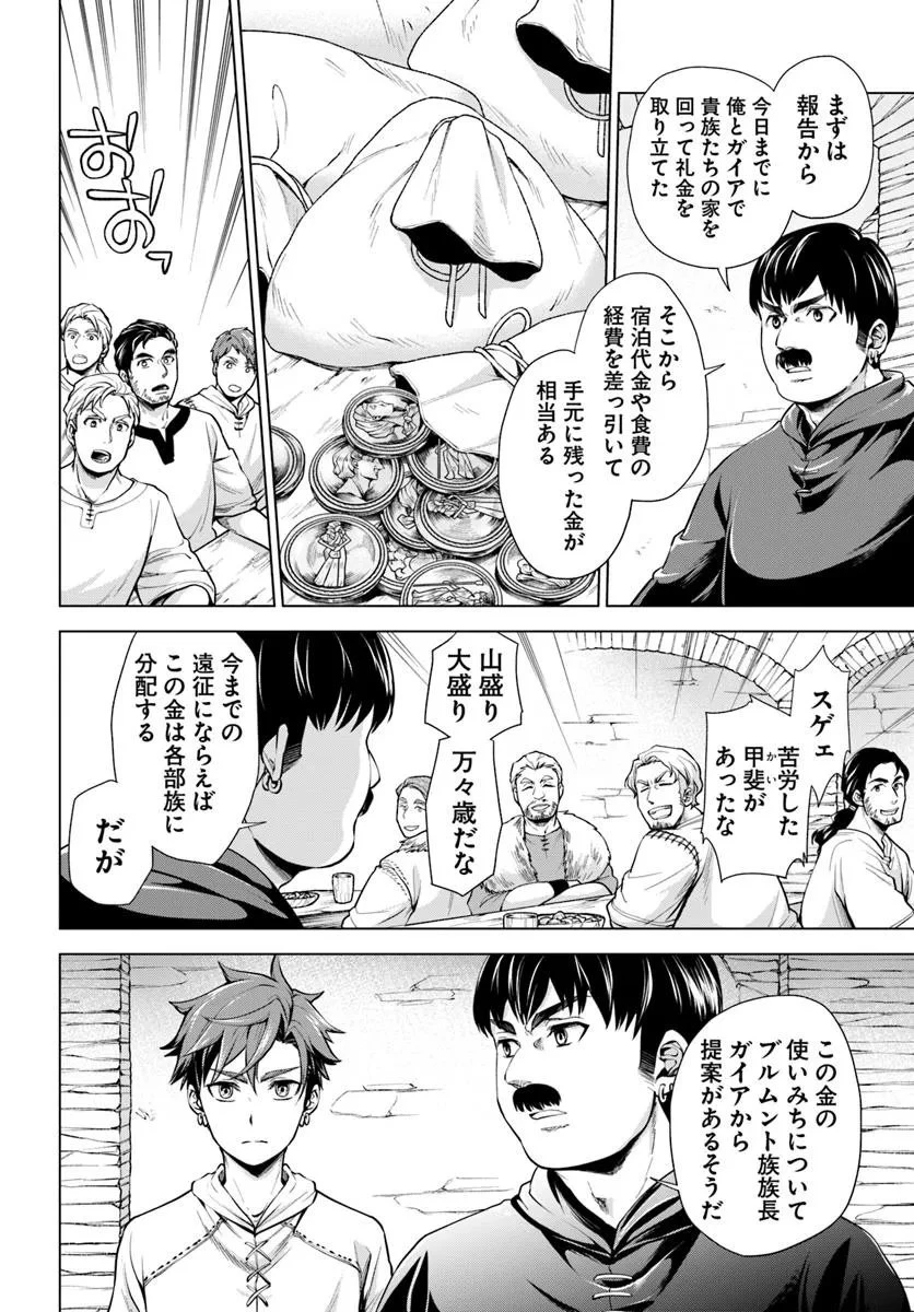 蛮族転生! 負け戦から始まる異世界征服 第10話 - 2