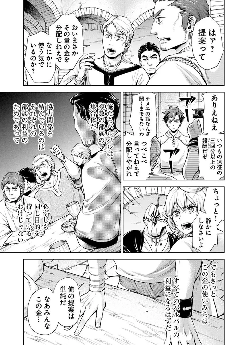 蛮族転生! 負け戦から始まる異世界征服 第10話 - 3