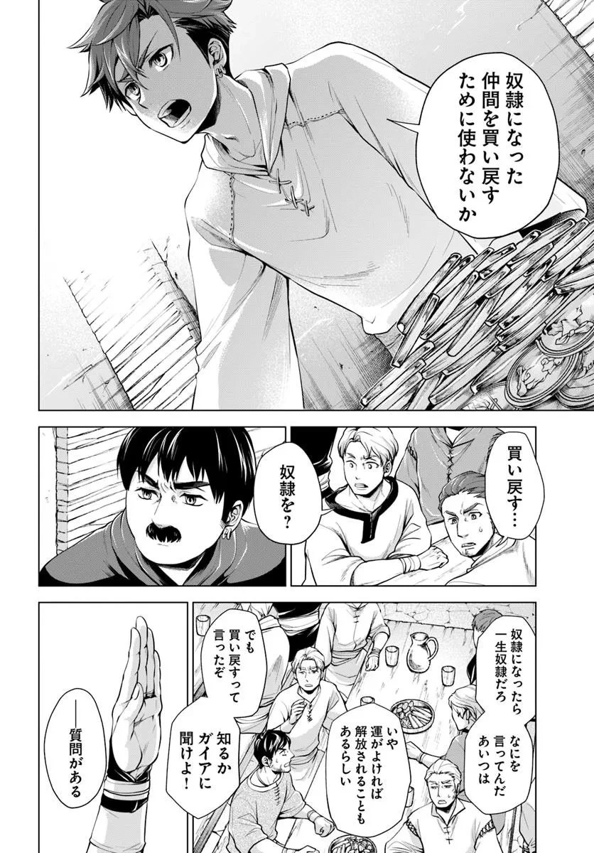 蛮族転生! 負け戦から始まる異世界征服 第10.1話 - 4