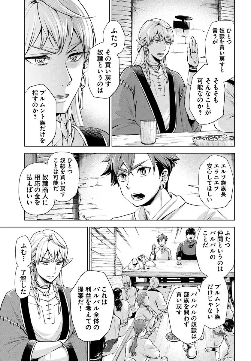 蛮族転生! 負け戦から始まる異世界征服 第10.1話 - 5