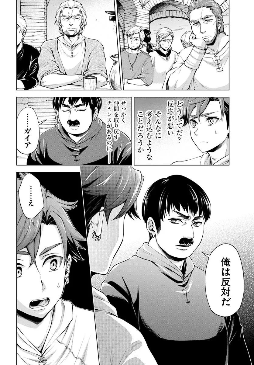 蛮族転生! 負け戦から始まる異世界征服 第10.1話 - 6