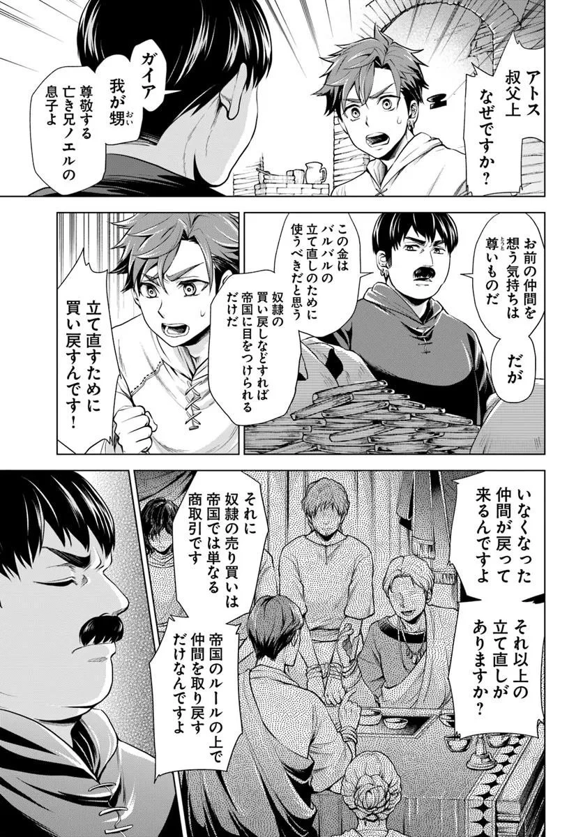 蛮族転生! 負け戦から始まる異世界征服 第10.1話 - 7