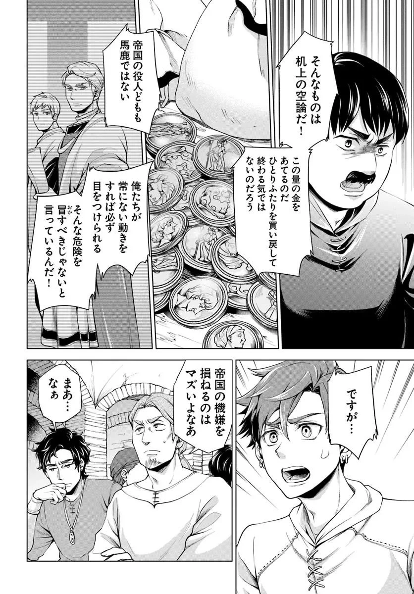 蛮族転生! 負け戦から始まる異世界征服 第10.1話 - 8