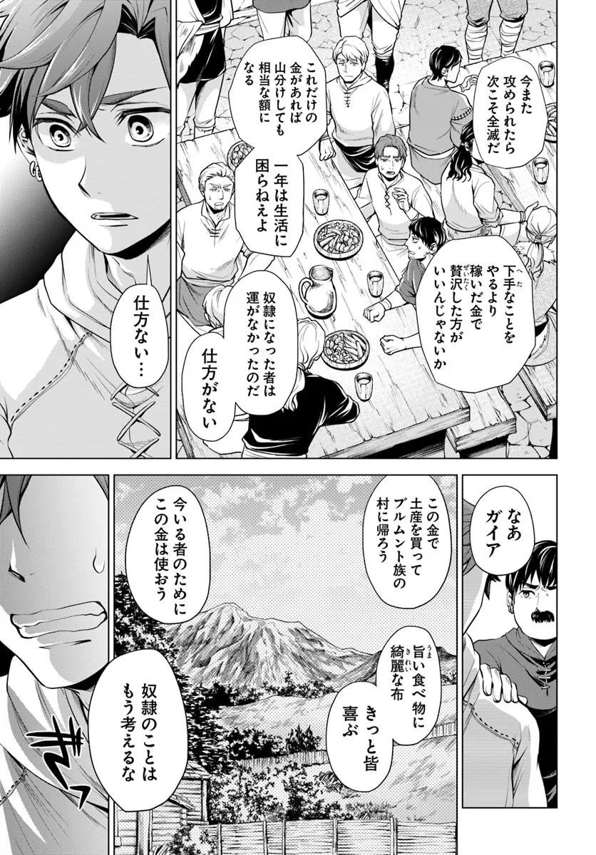 蛮族転生! 負け戦から始まる異世界征服 第10.1話 - 9