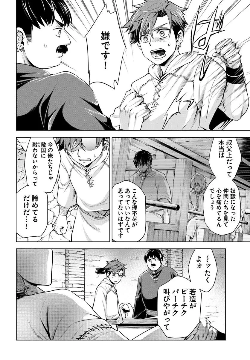 蛮族転生! 負け戦から始まる異世界征服 第10.1話 - 10