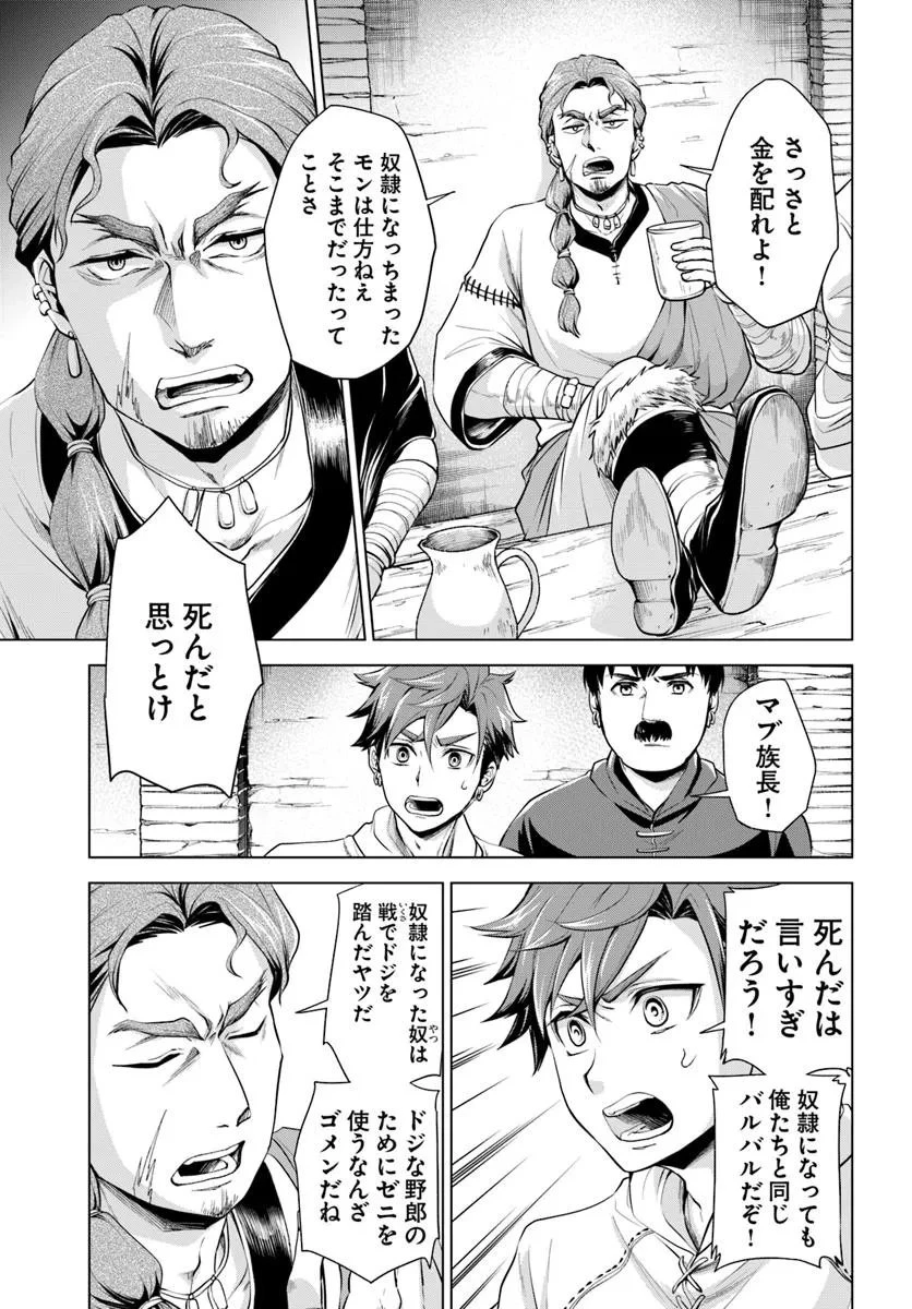 蛮族転生! 負け戦から始まる異世界征服 第10.1話 - 11