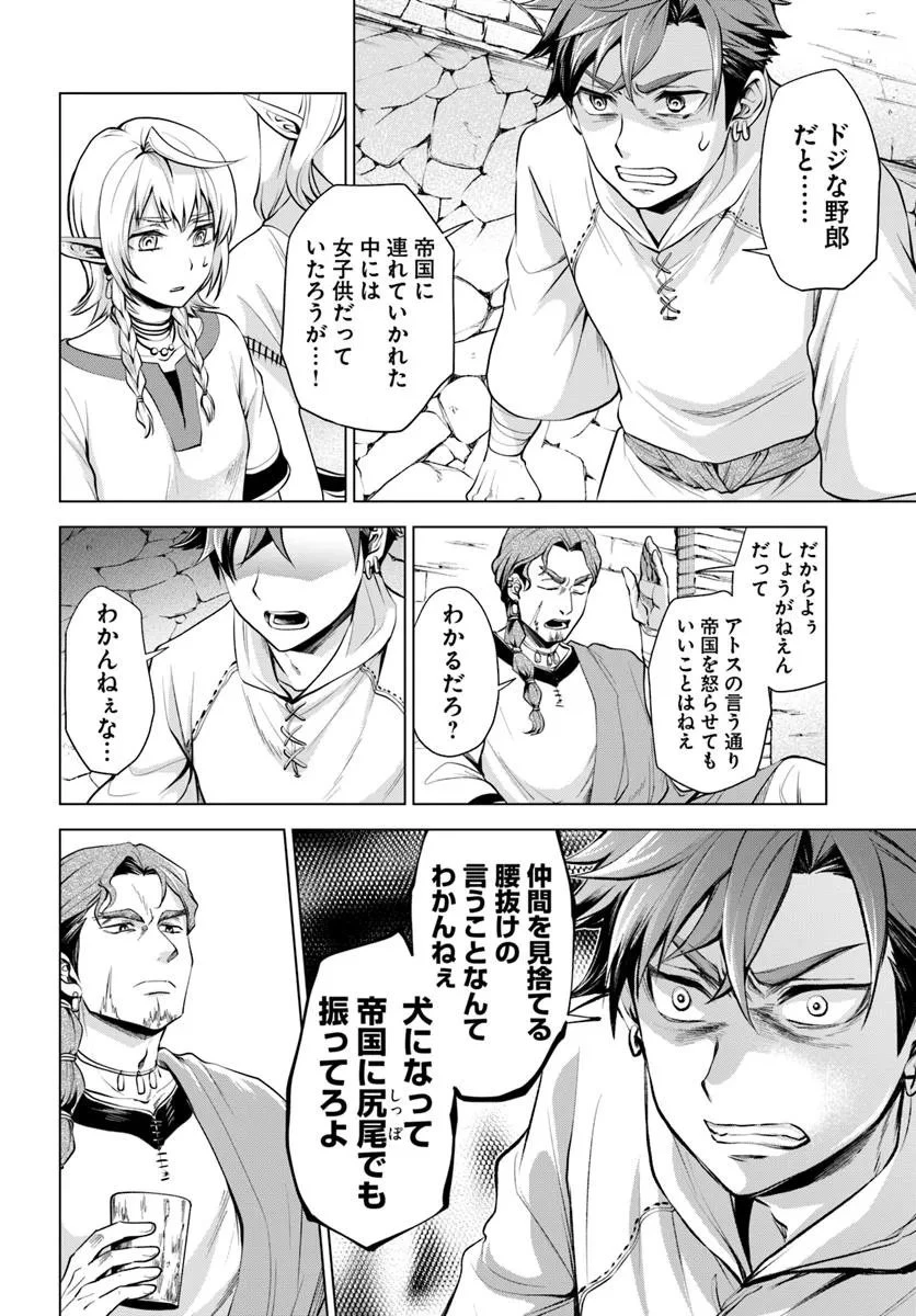 蛮族転生! 負け戦から始まる異世界征服 第10.1話 - 12