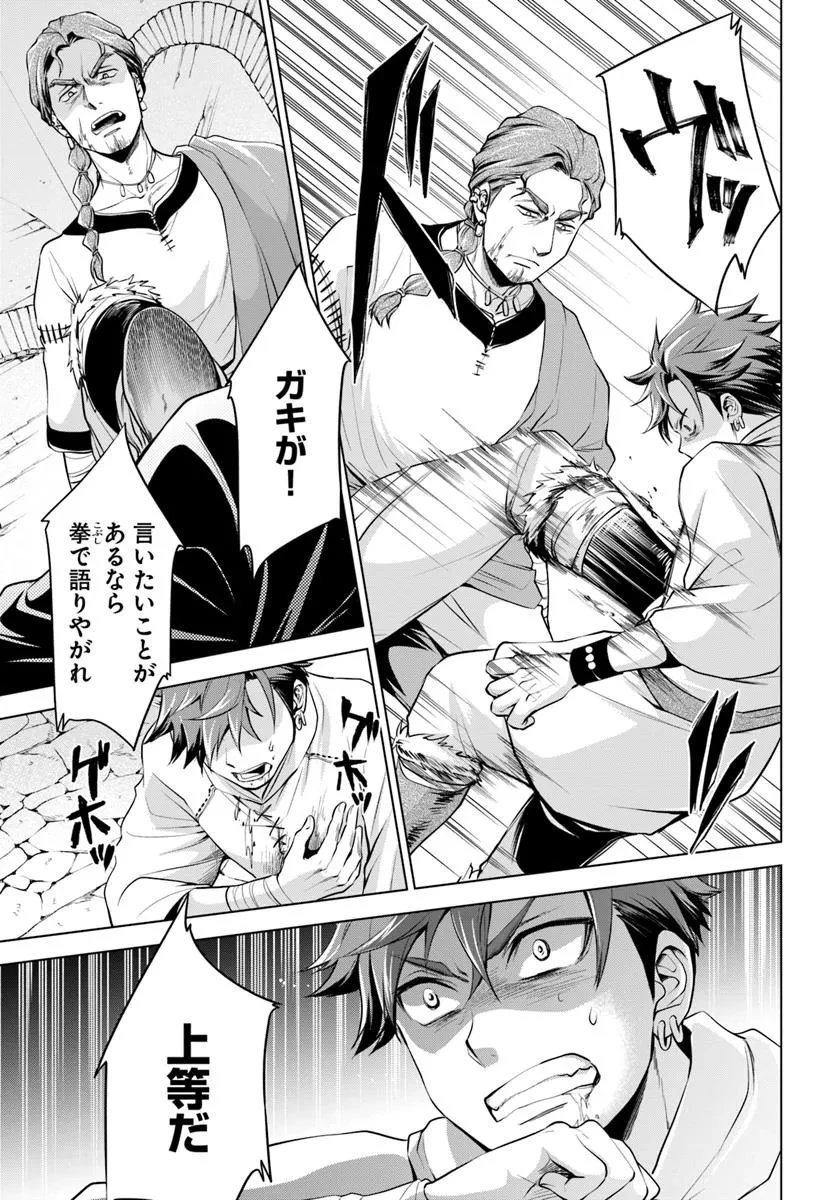 蛮族転生! 負け戦から始まる異世界征服 第10.1話 - 13