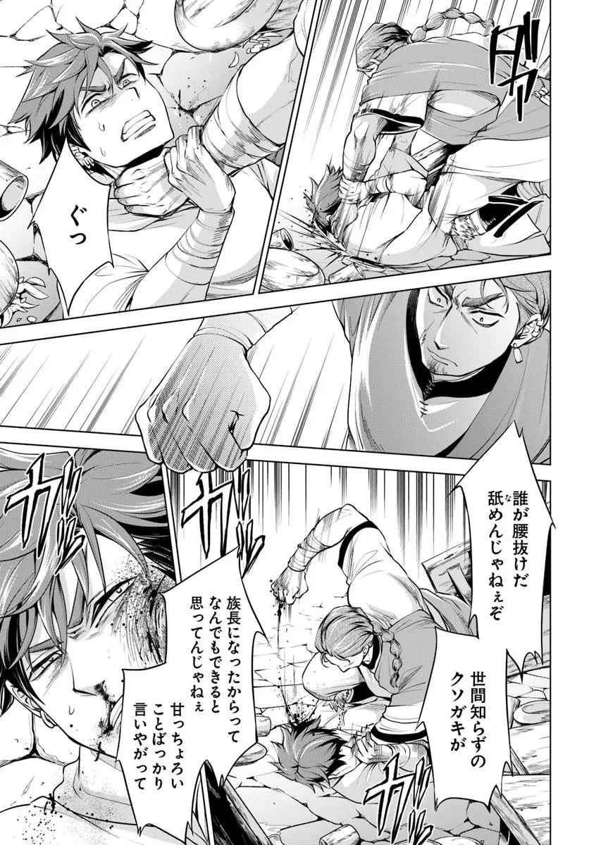 蛮族転生! 負け戦から始まる異世界征服 第10.1話 - 15