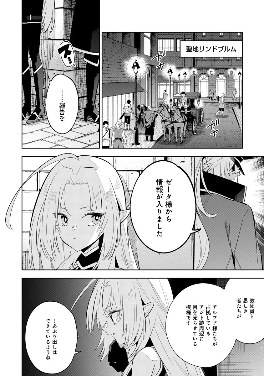 陰の実力者になりたくて！マスターオブガーデン～七陰列伝～ 第14.1話 - 2