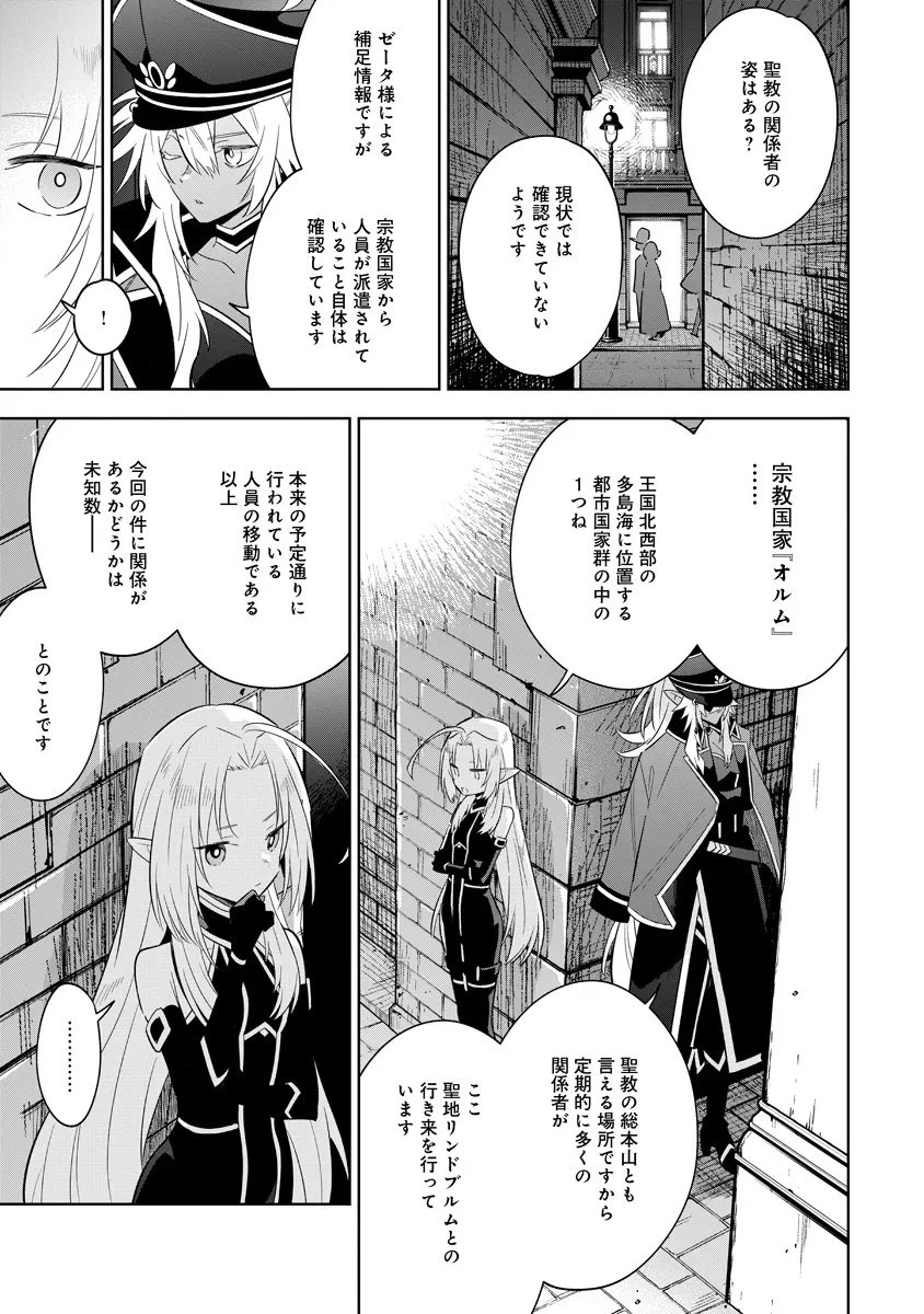 陰の実力者になりたくて！マスターオブガーデン～七陰列伝～ 第14.1話 - 3